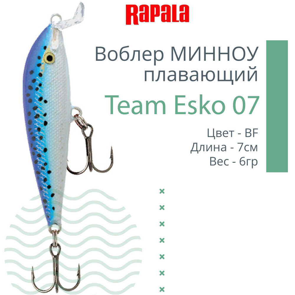 Воблер Team Esko 07, 7см, 6гр, цвет YETA