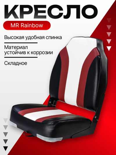 Кресло MR Rainbow складное (Red/Black/White)