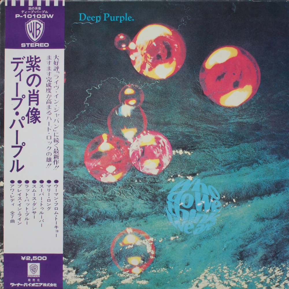 Deep Purple / Who Do We Think We Are (LP)