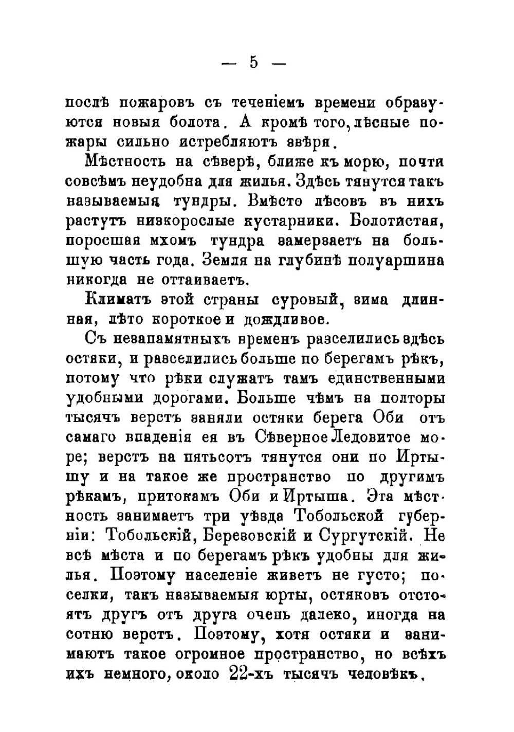 Остяки. Этнографический очерк | Турский Д.