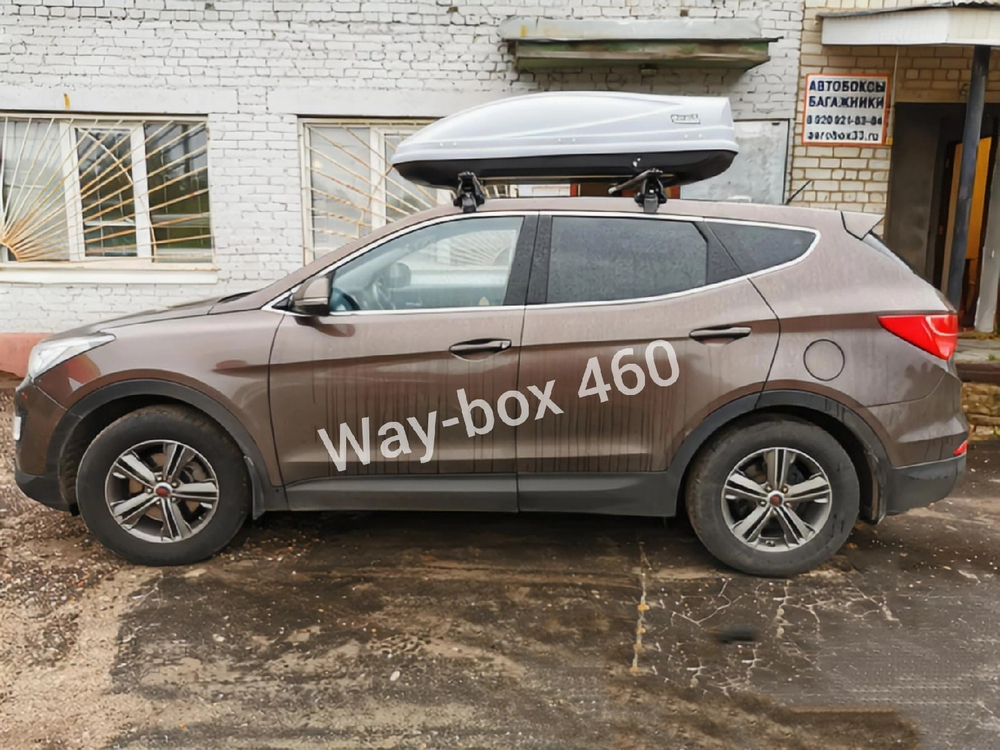 Автобокс Way-box Lainer 460 на Hyundai Santa Fe