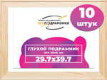 Подрамник для холста 29,7x39,7 см. сеч. 30*15 мм. (10 штук)