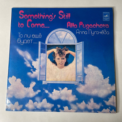 Винтажная виниловая пластинка LP Алла Пугачёва То Ли Ещё Будет (СССР 1980) Московский Опытный Завод