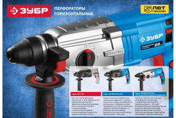 Перфоратор ЗУБР Профессионал SDS Plus 750 Вт ЗП-24-750 К