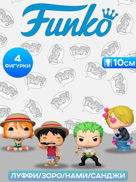Фигурка Funko POP! Animation One Piece Refresh Luffy/Zoro/Nami/Sanji (EMEA) (Exc) 4PK 84472 / Фигурка Фанко ПОП! по мотивам вселенной "Ван Пис"