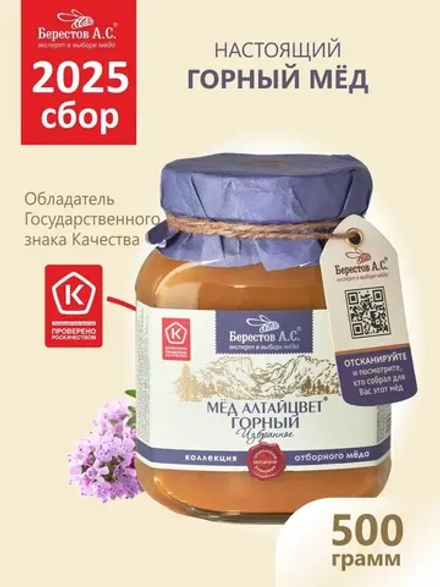 Мёд натуральный горный 500 грамм