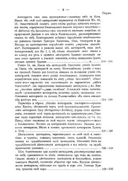 О конечных судьбах мира и человека | Нет автора