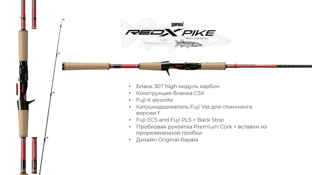 Спиннинг для рыбалки Rapala Redx Pike Spinning 8' 244cm 20-80g, 2pcs