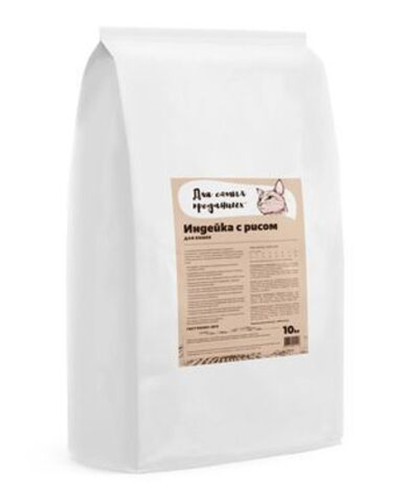 Сухой корм Для самых преданных для кошек Индейка с рисом 10 кг