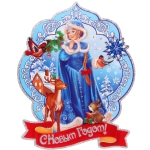 Плакат «Снегурка» 43 см