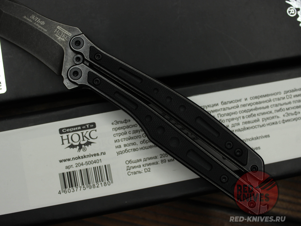 Нож-бабочка НОКС "Эльф" (черный) 204-500401