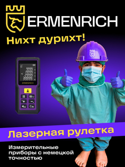 Лазерная рулетка Ermenrich Reel PRO GM60