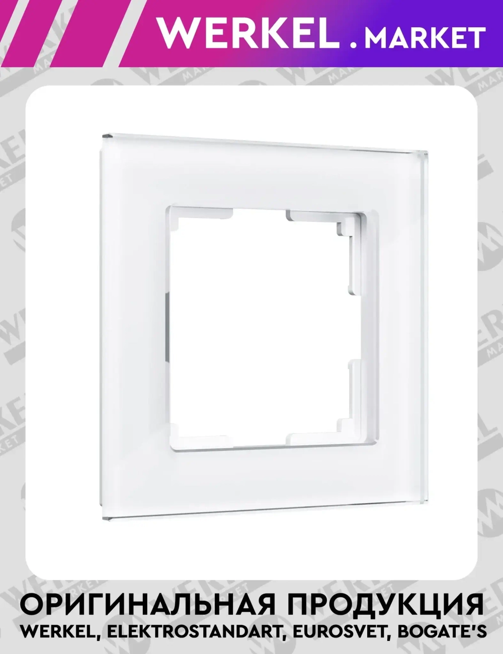 Рамка из стекла на 1 пост Favorit белый W0011101