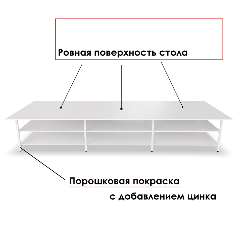 Раскройный стол 5 на 2 метра (5000х2000х850 мм) с нижней полкой