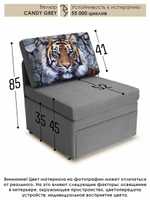 Кресло-кровать "Миник" 70 см, купон Тигр