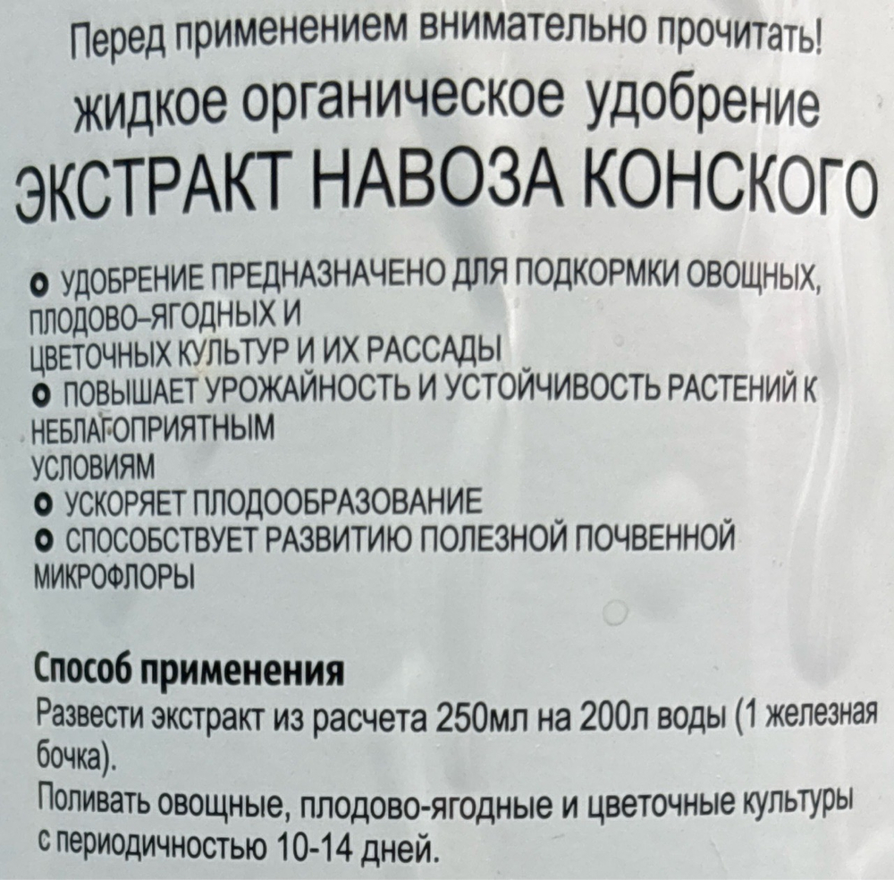 Навоз конский 1 л универс.