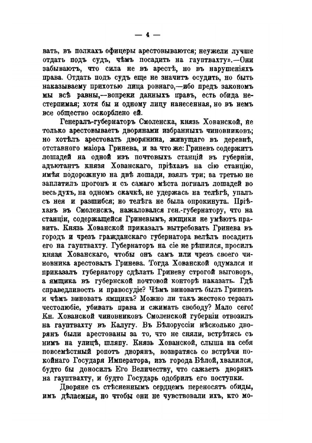 Из писем и показаний декабристов | А.К. Бороздин