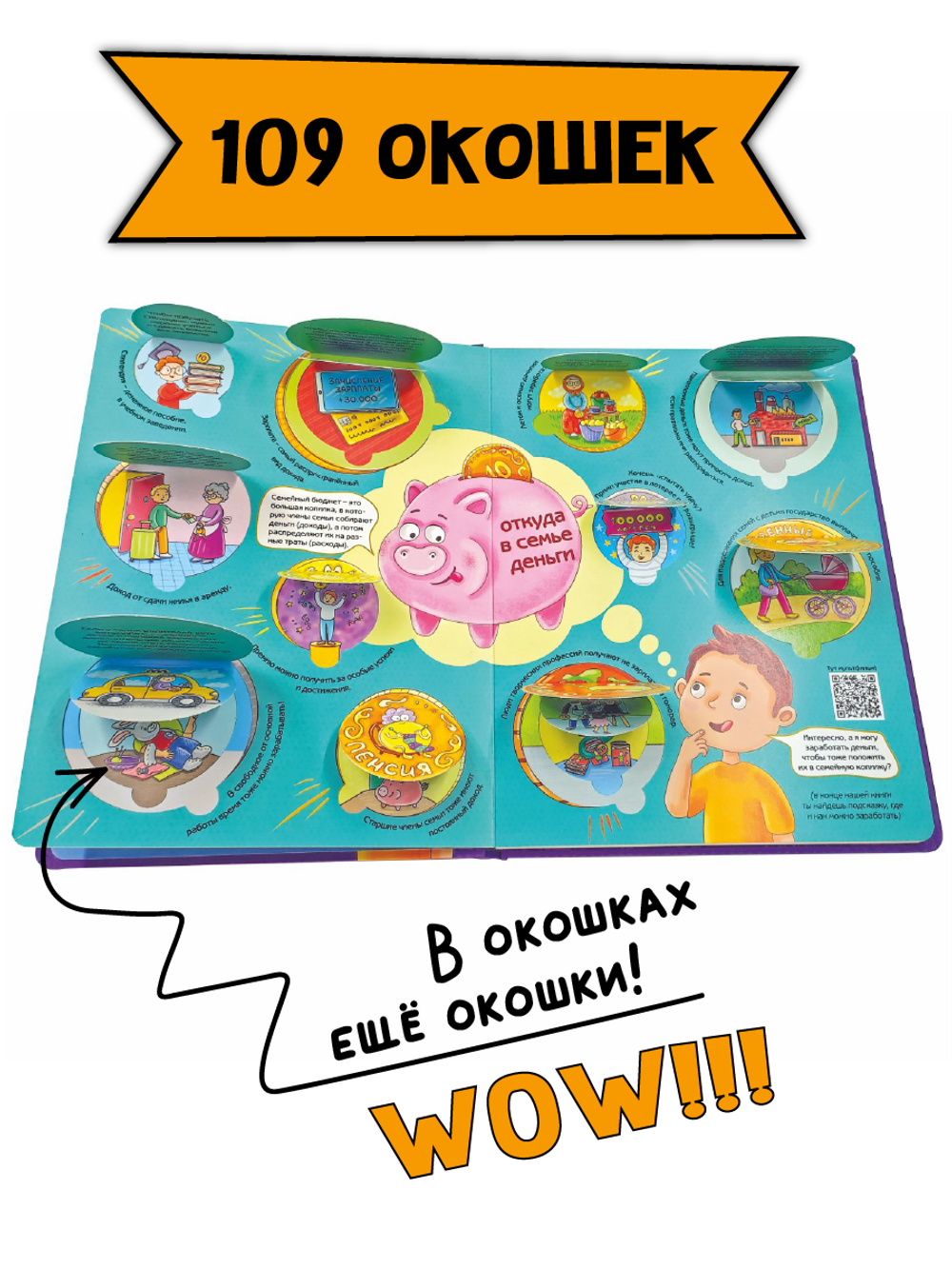 Энциклопедия с окошками ОТКУДА БЕРУТСЯ ДЕНЬГИ?