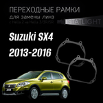 Переходные рамки для замены линз на Suzuki SX4 2013-2016
