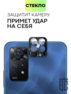 Стекло на камеру BROSCORP для Xiaomi Redmi Note 11 Pro и Xiaomi Redmi Note 12 Pro 4G оптом (арт. XM-RN11PRO-3D-CAM-GLASS-BLACK)
