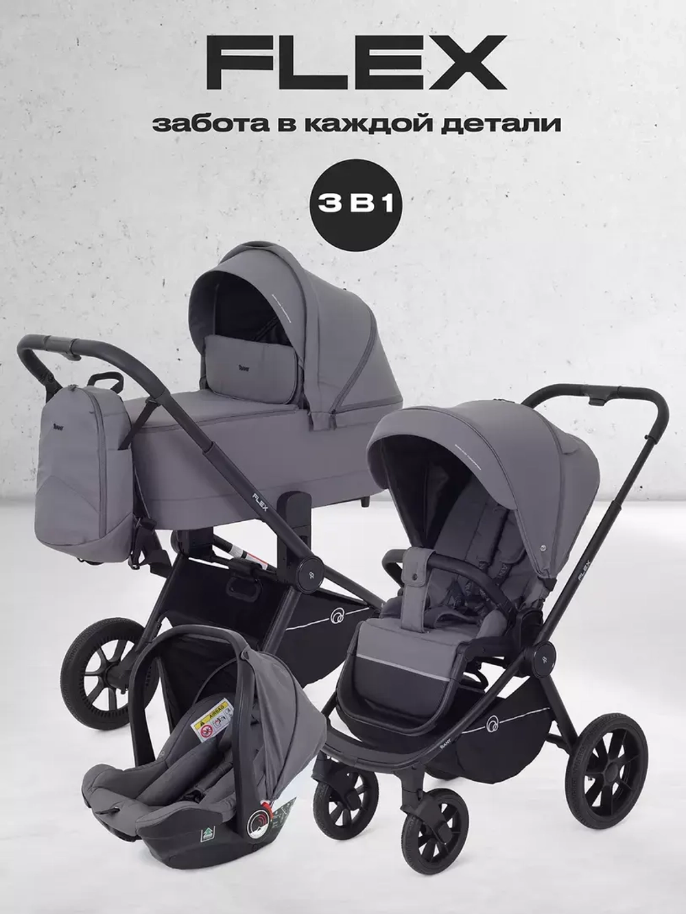 Коляска детская RANT "FLEX" (3в1) RA077