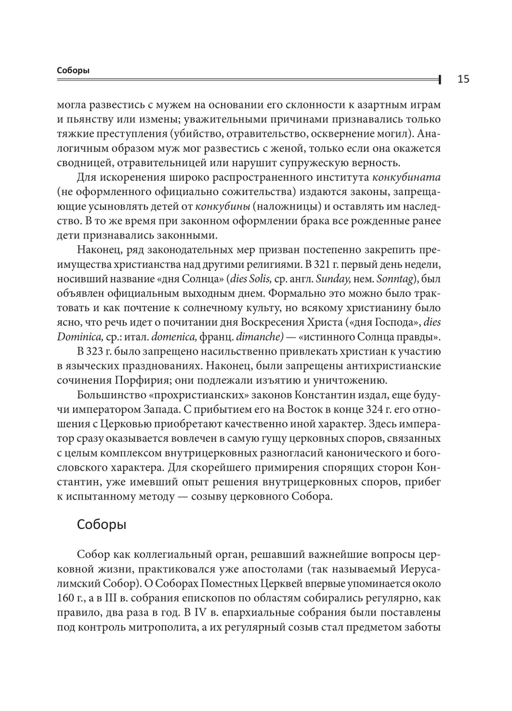 Общая история Церкви. В 2-х томах
