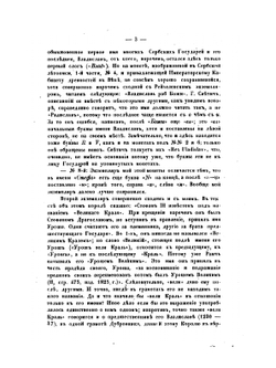 Письмо О.М.Бодянского к графу Сергею Григорьевичу Строганову о древних русских и славянских монетах | О.М. Бодянский