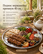 Поднос ПРЕМИУМ нерж 555 круглый 40см