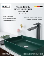 B11613-7 Смеситель для накладной раковины высокий BELZ