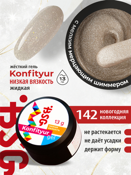 BSG Жёсткий гель для наращивания Konfityur НИЗКАЯ ВЯЗКОСТЬ №142 (13 г)