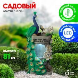 Садовый фонтан GREEN APPLE GANF-08 декоративный уличный светодиодный с подсветкой Павлин 81 см