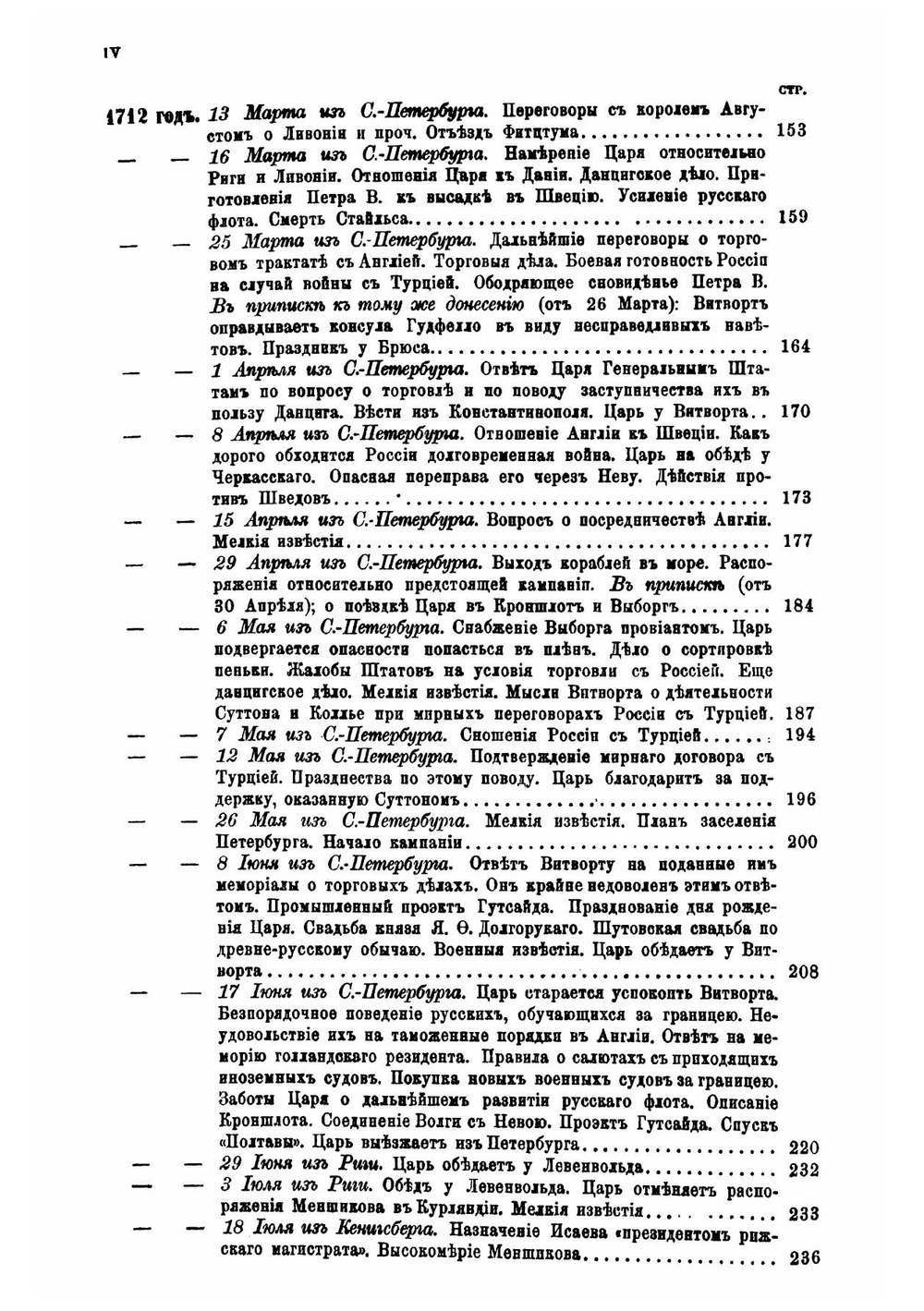 Сборник Императорского Русского Исторического Общества. Том 61 | Нет автора