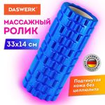 Ролик массажный для йоги и фитнеса, 33х14 см, EVA, синий, с выступами, DASWERK, 680024