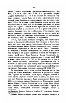 Материалы для истории рода дворян Савеловых. Том 1. Выпуск 1 | Л. М. Савелов