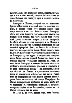 О том, как росло Московское княжество и сделалось Русским царством | К. Н. Бестужев-Рюмин