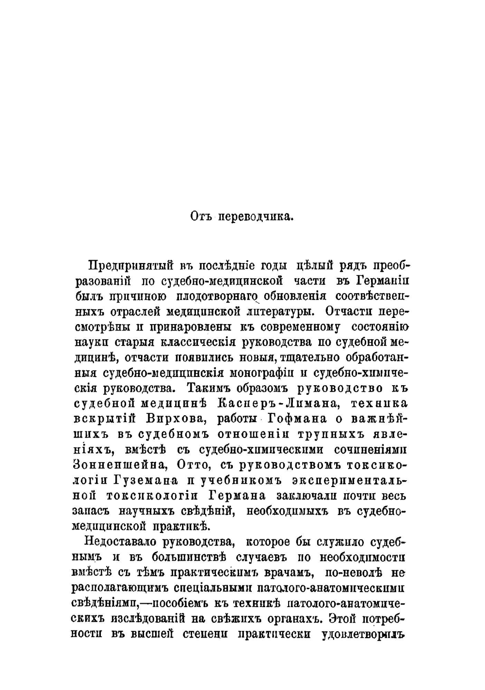 Наставление к судебным вскрытиям трупов | Миттенцвейг Гуго