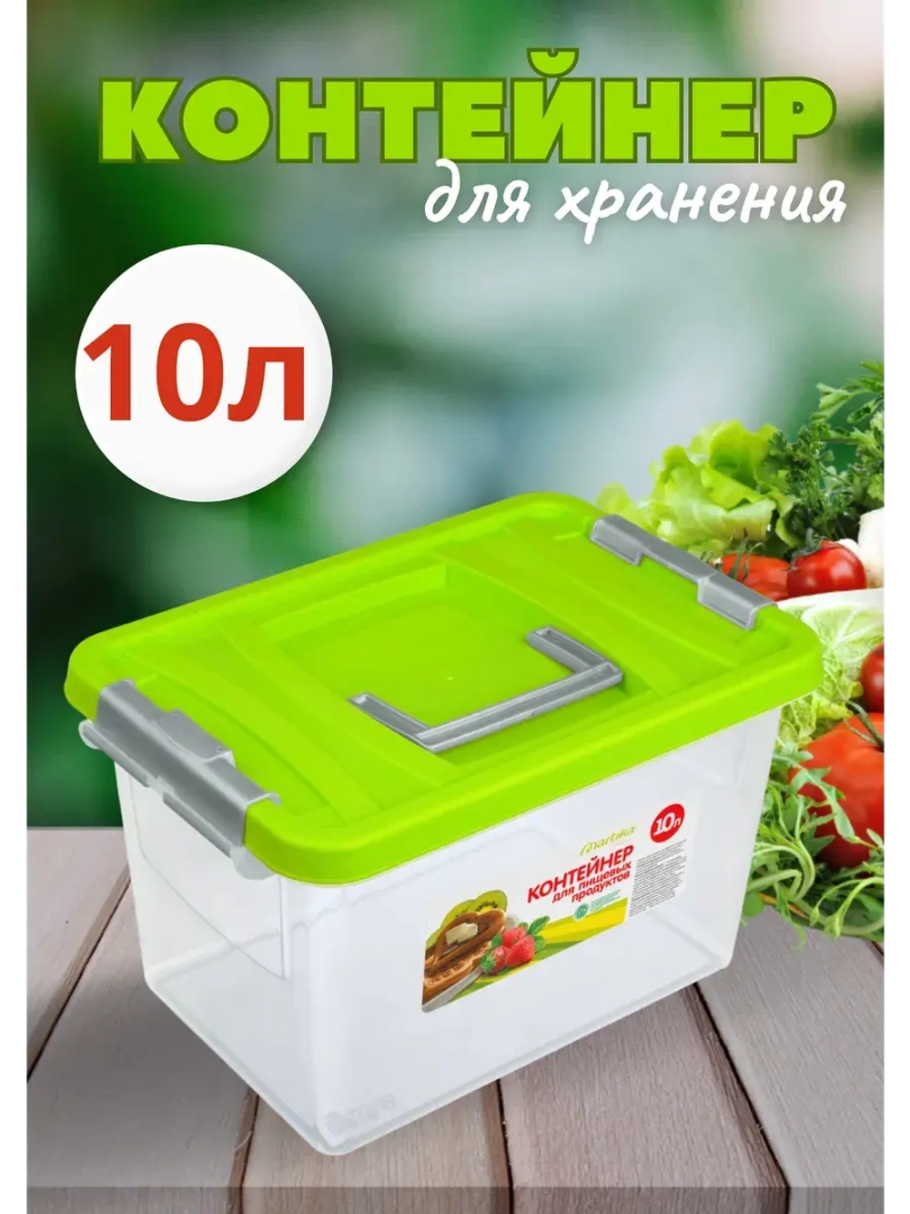 Контейнер 10л для хранения пищевой