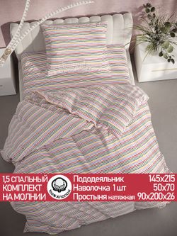 Постельное белье перкаль Сказка "Радужная полоска" 1,5-сп Наволочка 50х70 см 1 шт Простынь на резинке 90x200 см Пододеяльник 145x215 см