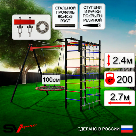 Уличный спортивно-игровой комплекс Sv Sport У3253.1П1 (Турник/Гнездо 100см/Подвесы на подш/Сетка)