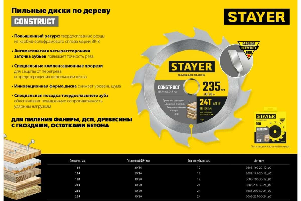 Пильный диск по дереву STAYER Construct 235x30/20 мм, 24Т, технический рез 3683-235-30-24_z01