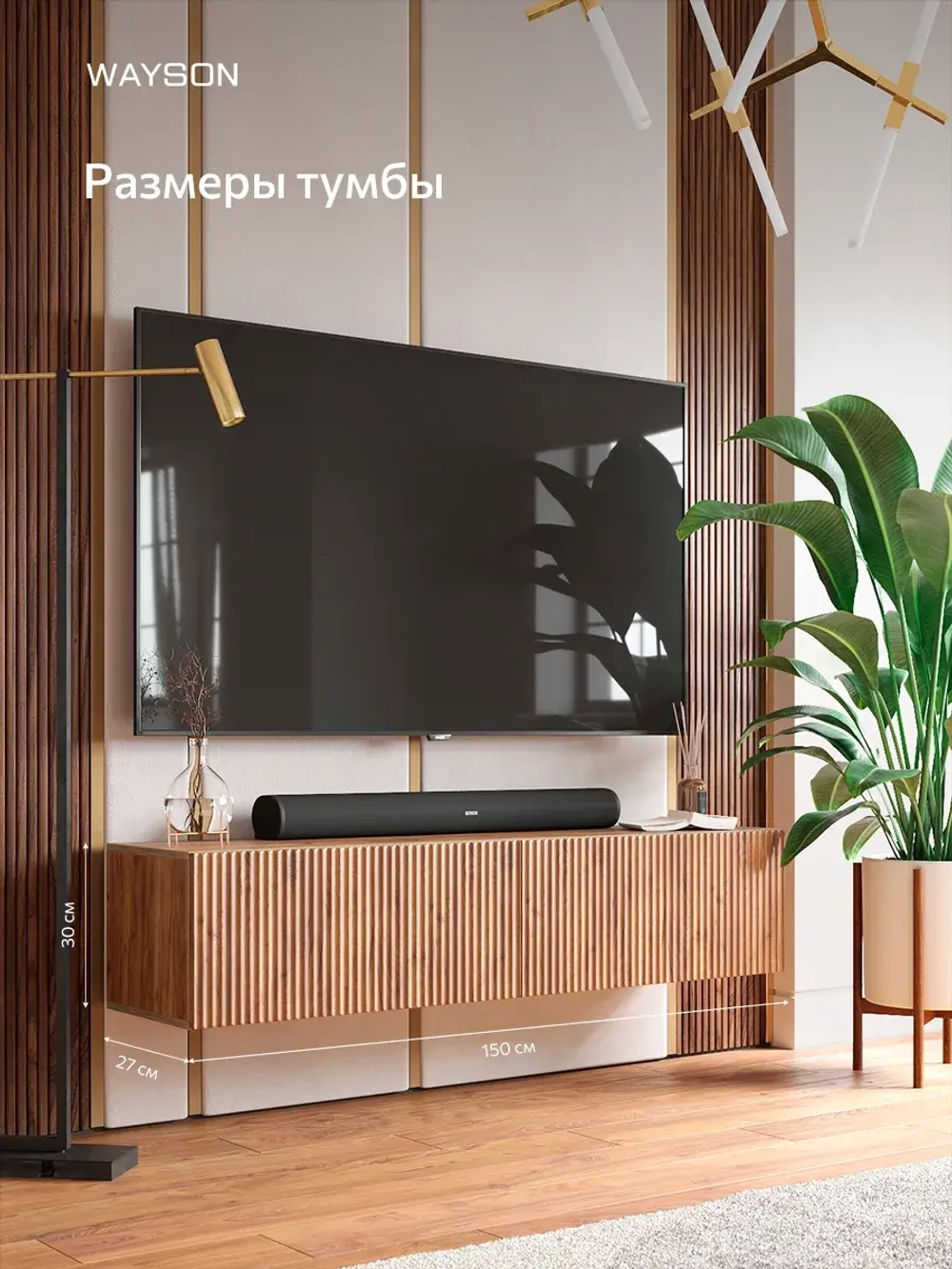 Тумба под телевизор подвесная 150х27х30 под дерево, Сиена