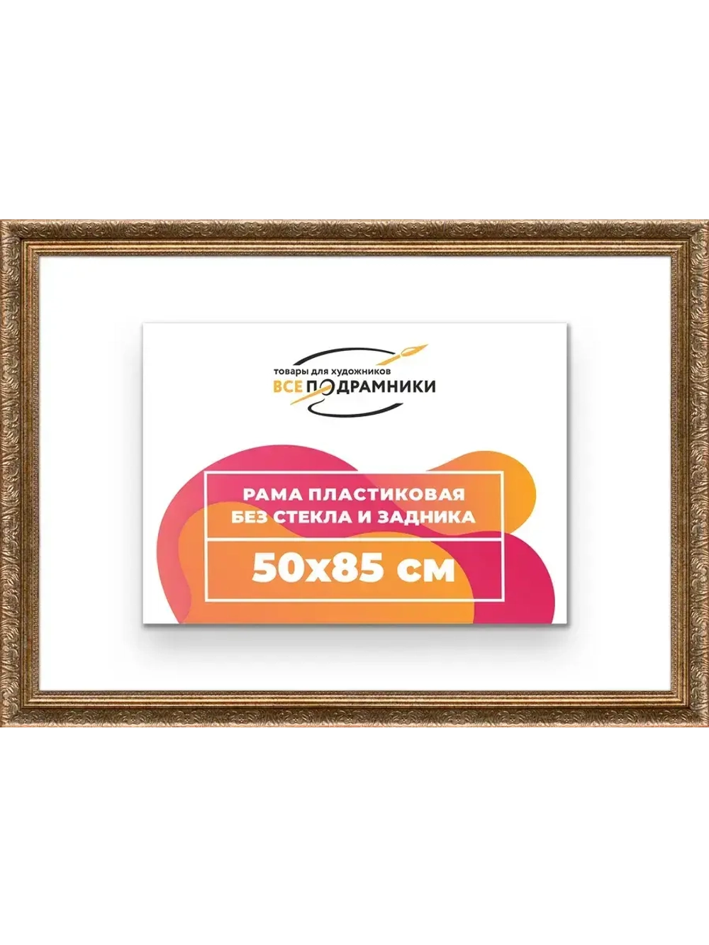 Рама для картин и фотографий 50x85