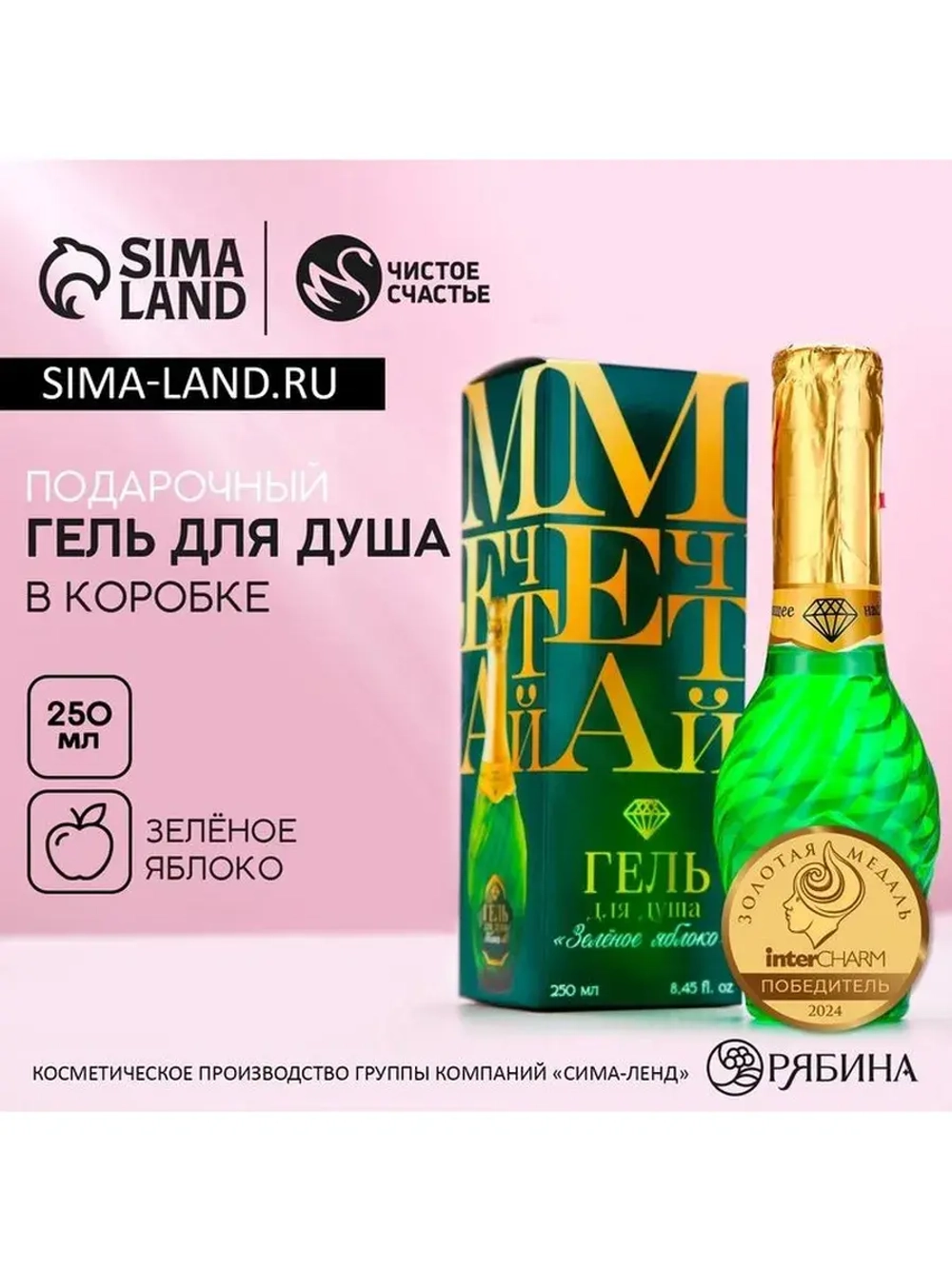 Гель для душа мондоро «Мечтай!», 250 мл, аромат зелёного ябл