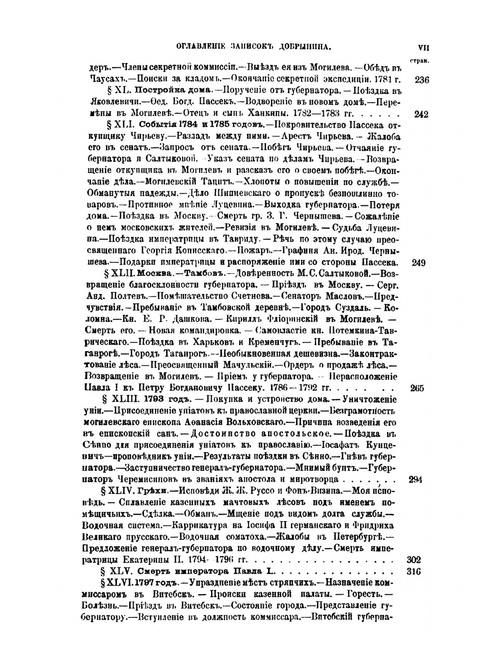 Истинное повествование или жизнь Гавриила Добрынина. Пожившего 72 г. 2 м. 20 дней им самим писанная в Могилеве и в Витебске. 1752-1823 | Г.И. Добрынин