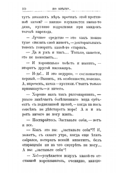 По Крыму. Отражения | Филиппов Сергей Никитич