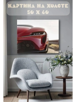 Картина на стену 40 X 50 Машина