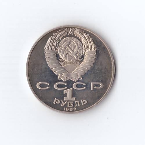 1 рубль 1989 г. Т. Г. Шевченко. PROOF