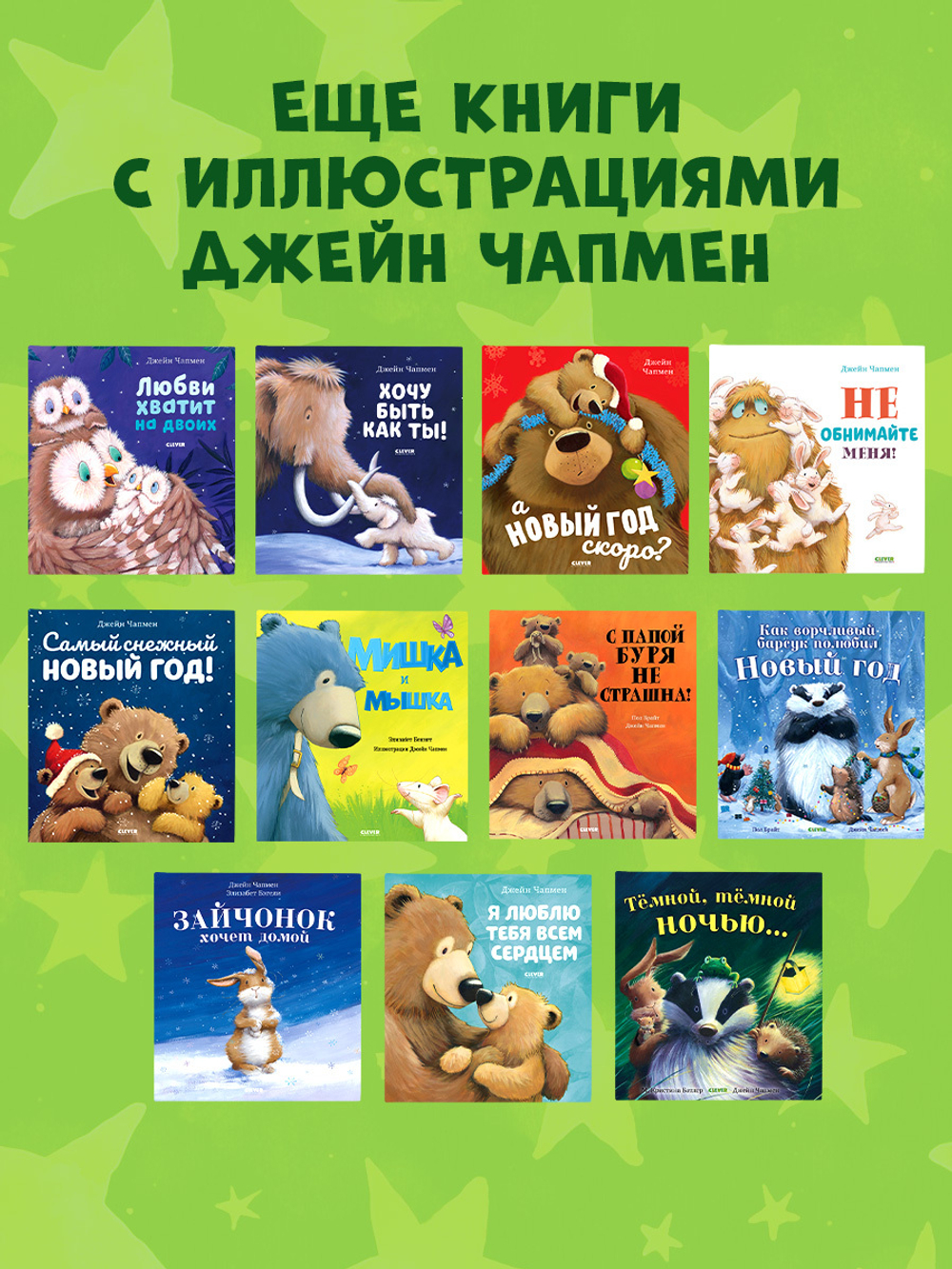 Книжки-картинки (мягкая обложка). Как ворчливый барсук полюбил Новый год