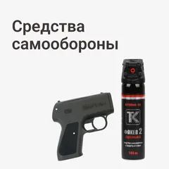 Средства самообороны