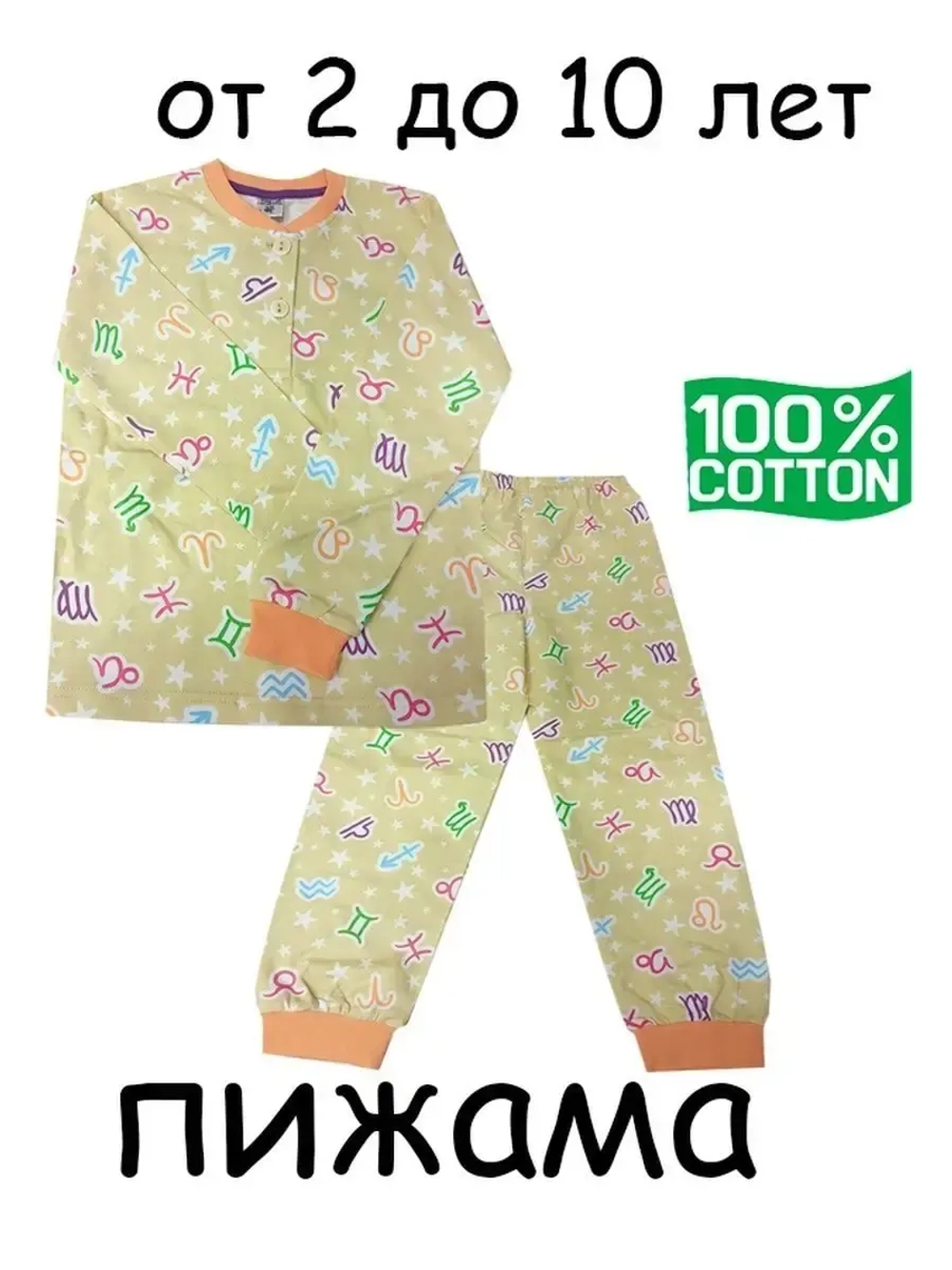 Пижама детская для девочки